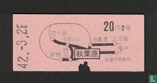 Japanese National Railways Train Ticket - Afbeelding 1