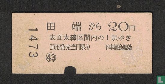 Japanese National Railways Train Ticket - Bild 2