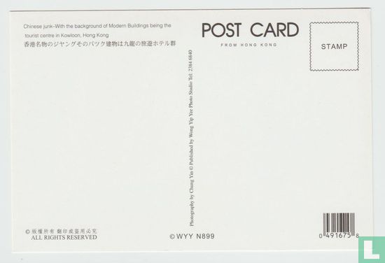 Chinese junk Kowloon Hong Kong Cartes Postales Ansichtskarte Postcard - Afbeelding 2