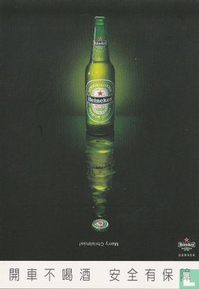 Heineken "Merry Christmas!" - Afbeelding 1