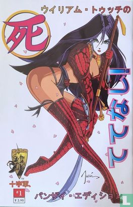 Manga Shi Shiseiji 1 - Image 1