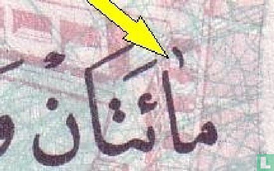 Irak 250 Dinars (papier fluo) - Image 3