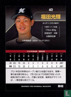 Koki Fukuda - Image 2