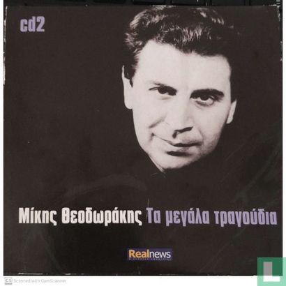 Mikis Theodorakis - Great Songs - Image 1