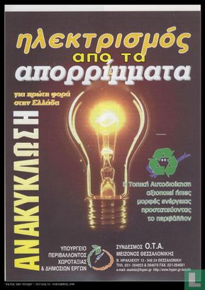 Green energy poster 1999