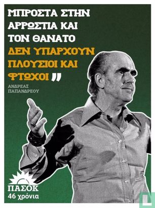 Political Poster Andreas Papandreou