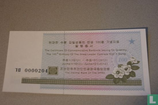 Commorative Banknote 100 won 2012 - Image 1