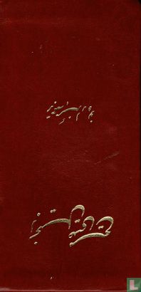 The New Testament in Persian - Afbeelding 1