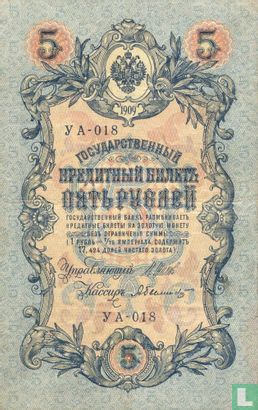 Rusland 5 roebel 1909 (1917) *06*  - Afbeelding 1