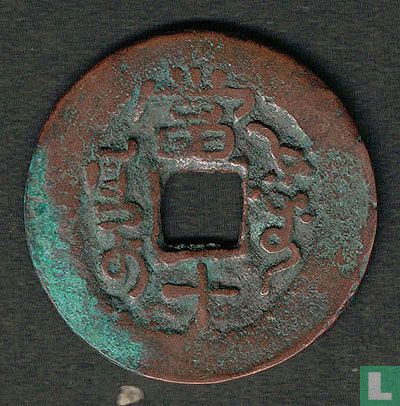 Chine 10 cash ND (1851-1861) - Image 2