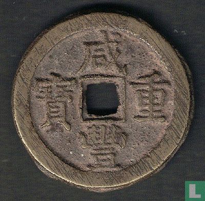 China 10 cash 1851-1861 - Image 1