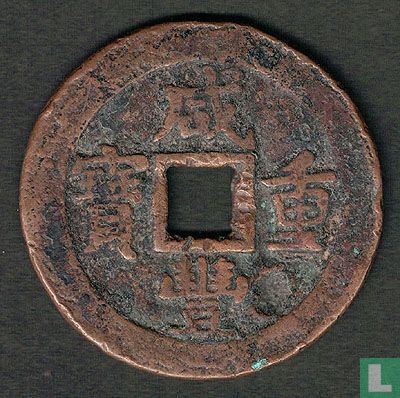 China 50 Käsch ND (1853-1859) - Bild 1
