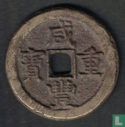 China 50 cash ND (1854) - Image 1