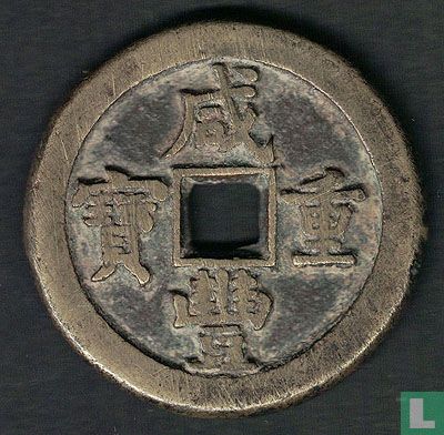 China 50 cash 1851-1861 - Image 1