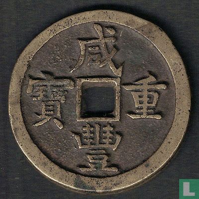 China 50 cash ND (1853-1854) - Image 1