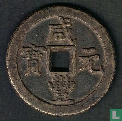 China 100 cash ND (1854-1855) - Image 1