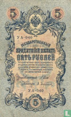 Rusland 5 roebel 1909 (1917) *07*  - Afbeelding 1