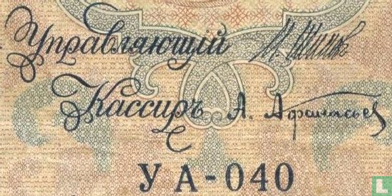Rusland 5 roebel 1909 (1917) *07*  - Afbeelding 3