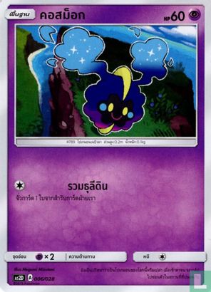 Cosmog - Bild 1