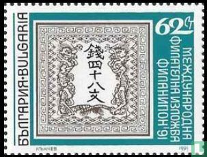 Philanippon '91 stamp exhibition