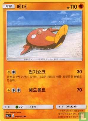 Stunfisk - Image 1