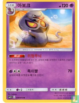 Arbok - Afbeelding 1