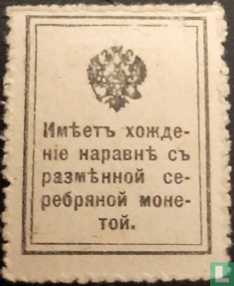 Romanov inscriptie zegels  - Afbeelding 2
