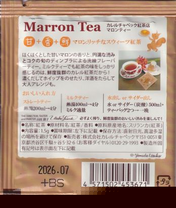 Marron Tea - Image 2