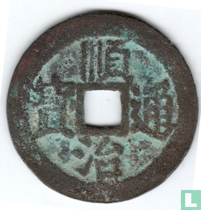 Shandong 1 cash ND (1653-1657, Shun Zhi Tong Bao, YiLi  Dong) - Afbeelding 1