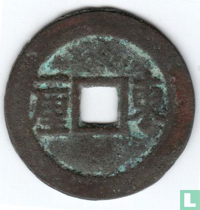 Shandong 1 cash ND (1653-1657, Shun Zhi Tong Bao, YiLi  Dong) - Afbeelding 2