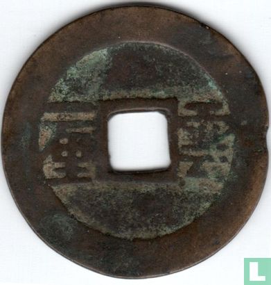 Yunnan 1 cash ND (1659-1661, Shun Zhi Tong Bao, YiLi Yun) - Image 2