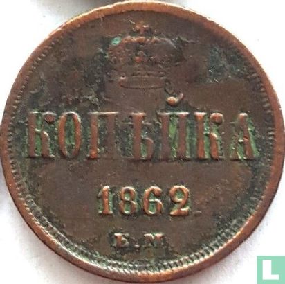 Rusland 1 kopeke 1862 (EM) - Afbeelding 1