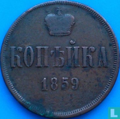 Rusland 1 kopeke 1859 (EM - type 2) - Afbeelding 1