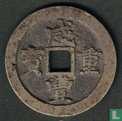 China 10 cash 1851-1861 - Afbeelding 1