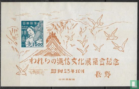 Nagano Stamp Exhibition