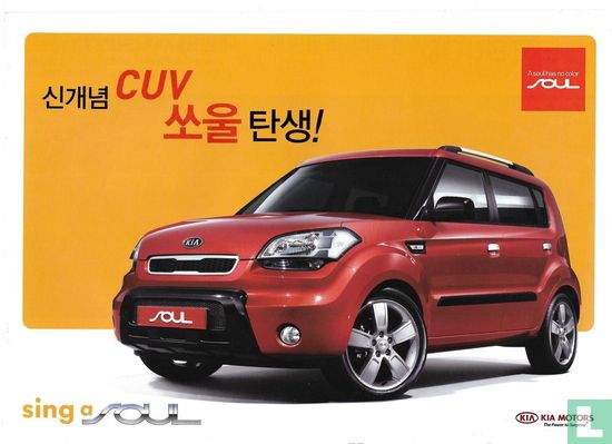 Kia Soul - Image 1
