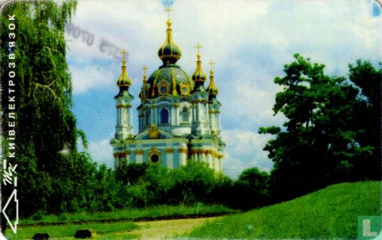St. Andrew Cathedral, Kiev - Bild 1