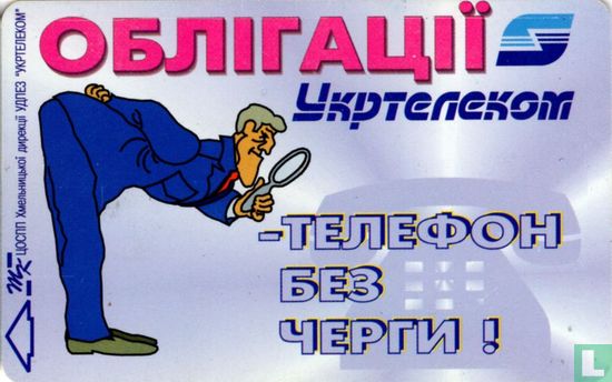Bonds Ukrtelecom, No queue required - Image 1