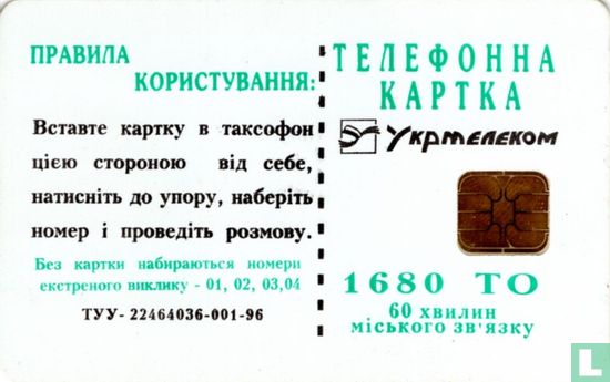 Bonds Ukrtelecom, No queue required - Afbeelding 2