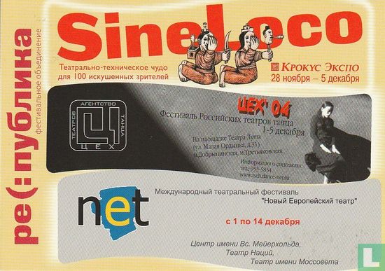 2740 - SineLoco - Afbeelding 1