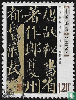 Alte chinesische Kalligraphie