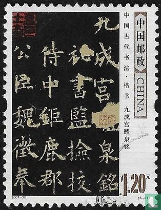 Alte chinesische Kalligraphie