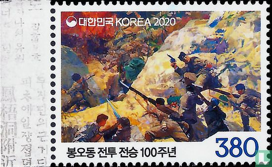 Hundertjahrfeier der Schlacht von Bongodong