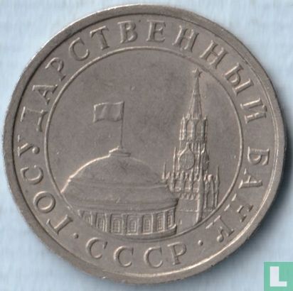 Russia 5 rubles 1991 (IIMD) - Image 2