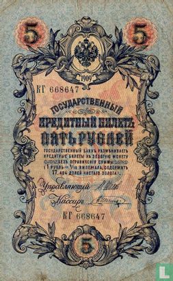 Rusland 5 roebel 1909 (1909-1912) *1* - Afbeelding 1