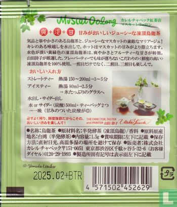 Muscat Oolong  - Image 2