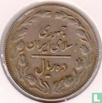 Iran 10 rials 1982 (SH1361 - type 1) - Image 2