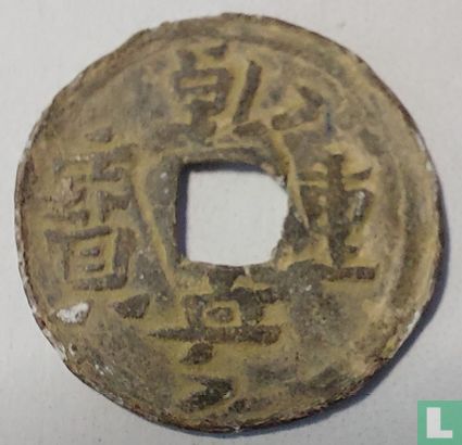 China 1 cash ND (917-942 Qiang Heng Zhong Bao) - Afbeelding 1