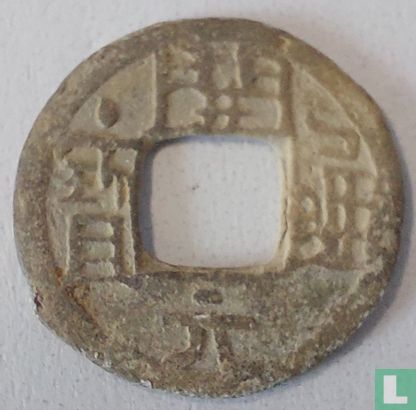 China 1 Käsch ND (907-971 Kai Yuan Yuan Bao, Er (2) Nan) - Bild 1