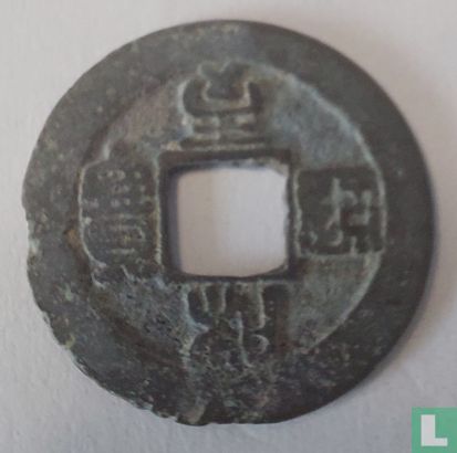 China 1 cash ND (1054-1055 Zhi He Tong Bao, zegelschrift) - Afbeelding 1